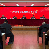 2026年蓝山县烤烟工作会议召开