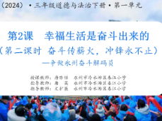 春江小学——幸福生活是奋斗出来的