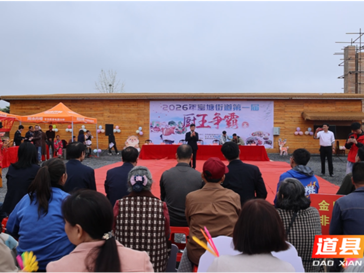 道县：灶火升腾菜香四溢 18支队伍争霸“厨王”