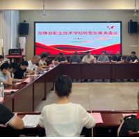 双牌：召开县职中转型务虚会 集思广益谋发展