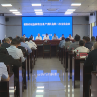 祁阳市应急和安全生产委员会第二次全会召开
