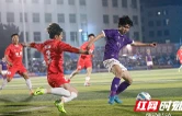 永超联赛丨南有新田队主场5：0大胜零陵龙成青训队