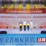 喜报!永州癌症防治工作荣获多项省级荣誉