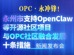 OPC·永冲锋！永州OPC硬核十条来了