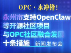 OPC·永冲锋！永州OPC硬核十条来了