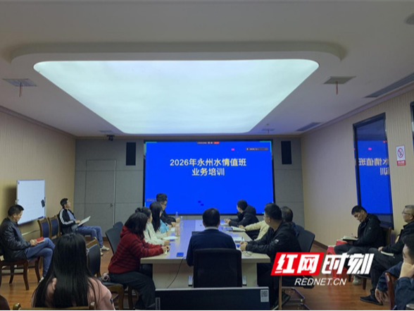 永州水文中心开展2026年汛期测报实战培训