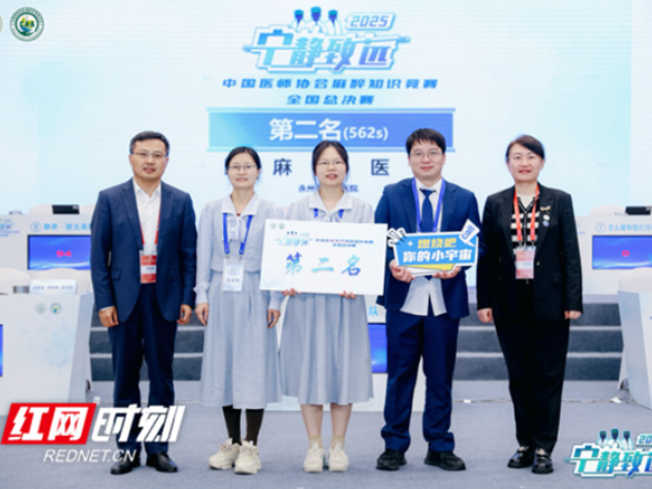 喜报！永州市中心医院在麻醉知识竞赛全国总决赛斩获亚军