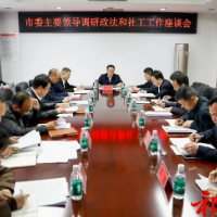 祁阳：蒋崇华调研政法、社会工作、宣传和网信工作