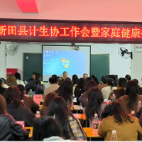 新田启动百场健康讲座 赋能居民健康素养提升