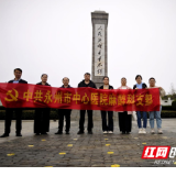 永州市中心医院麻醉科党支部赴永州市烈士纪念园开展清明祭英烈主题党日活动