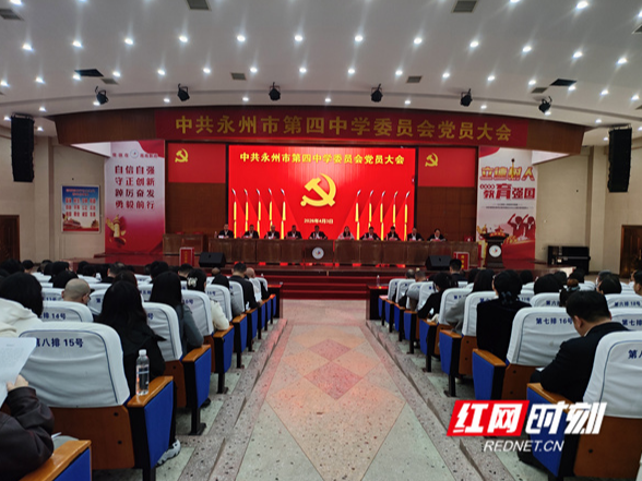 永州四中：立德树人担使命 凝心聚力启新程