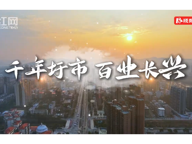 千年圩市 百业长兴——东安县井头圩镇传承与新生纪实