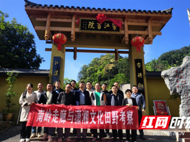 湖南科技学院：深入推进南岭走廊与潇湘文化研究