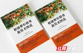 永州丨《柑橘整形修剪新技术图说》入选2026“全国馆社共荐优质书目”