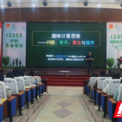大湾区大学到永州市第四中学开展科普讲座
