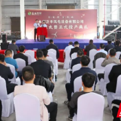永州正丰风电设备有限公司揭牌仪式暨正式投产典礼在永州经开区举行