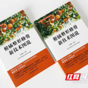 永州丨《柑橘整形修剪新技术图说》入选2026“全国馆社共荐优质书目”