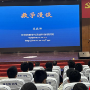 中国科学院大学袁亚湘院士到永州市第四中学开展科普讲座