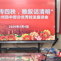 永州四中开展“清明校友开放日”活动