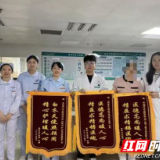 锦旗背后的故事丨永州市中心医院成功救治危急重症老年患者