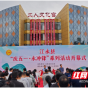 江永：职工文体竞技展风采 同心聚力促发展