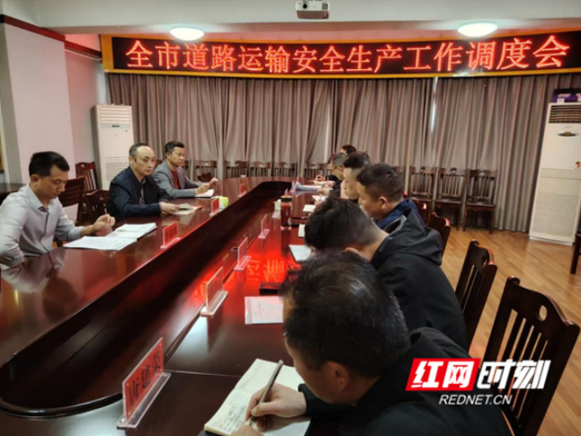永州市道路运输服务中心召开道路运输安全生产工作调度会