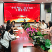 民盟永州八中支部召开“参政为公、实干为民”主题教育推进会