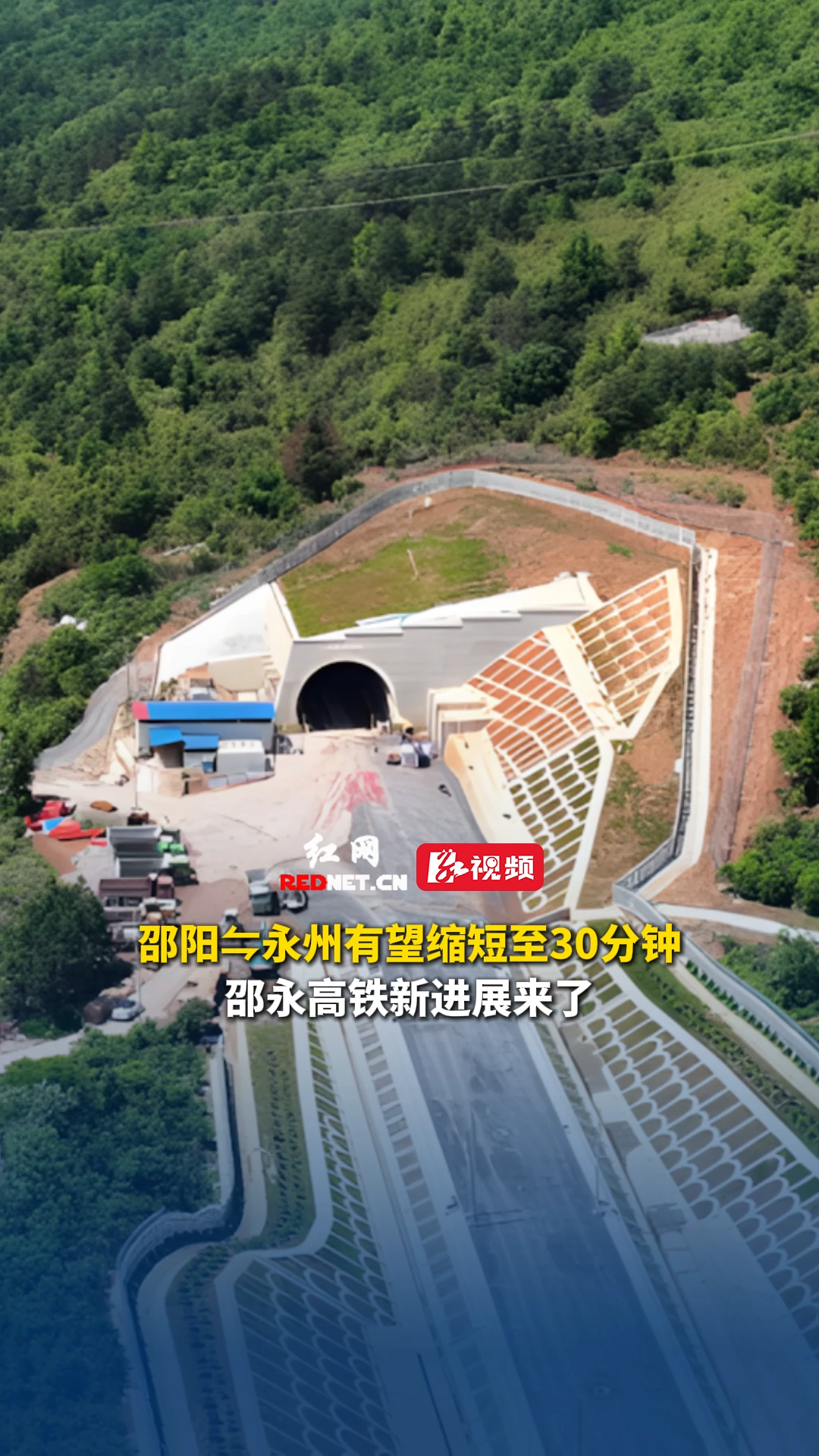 邵永高铁新进展来了