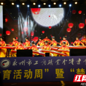永州市工商职业中专2026年职业教育活动周文艺汇演圆满落幕