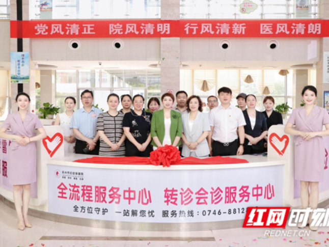 医疗服务提升年丨永州市妇幼保健院全流程服务中心、转诊会诊服务中心揭牌启用