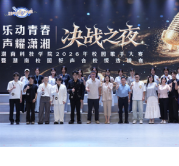 湖南科技学院举办“乐动青春,声耀潇湘”校园歌手大赛决赛