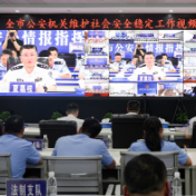 永州市公安局召开全市公安机关维护社会安全稳定工作视频会议