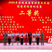 喜报！永州职院附属医院斩获省级院感实践案例竞赛二等奖