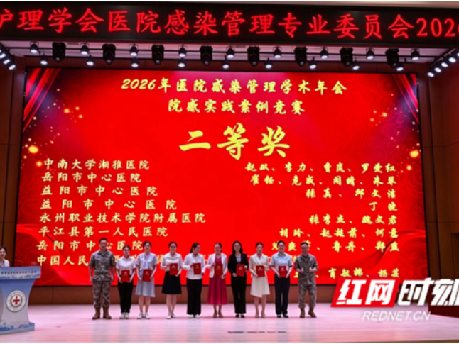 喜报！永州职院附属医院斩获省级院感实践案例竞赛二等奖