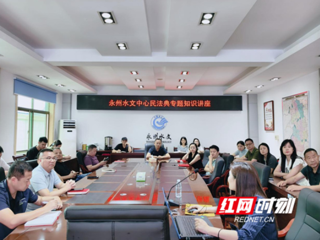 永州水文中心开展《民法典》专题知识讲座