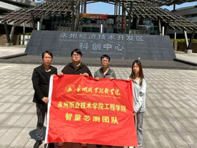 永州职业技术学院智量芯测团队正式入驻国家级永州经开区科创中心