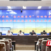 永州法院“企业服务年”行动部署会暨服务保障经济高质量发展工作会议召开