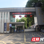 砥砺深耕书华章 匠心育人铸辉煌——蝶变崛起的永州市第八中学