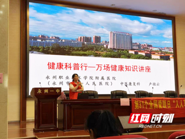 医疗服务提升年丨永州职院附属医院中医康复科走进永州一中 护航师生身心健康
