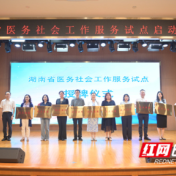 喜报!永州市中心医院获评湖南省首批医务社会工作服务试点医院