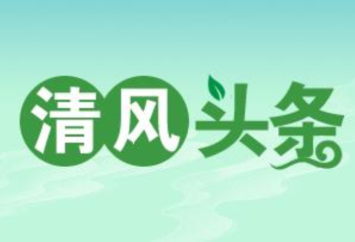 清风头条丨双牌:清风护航 就医更省心
