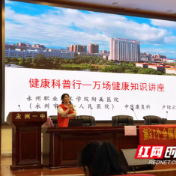 医疗服务提升年丨永州职院附属医院中医康复科走进永州一中 护航师生身心健康