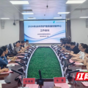 2026年永州市护理质量控制中心工作会议顺利召开