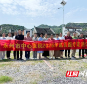 永州市中心医院2026年巡回医疗活动走进江永