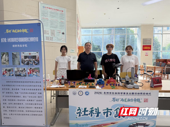 湖南科技学院智能制造学院开展非遗科创融合科普活动