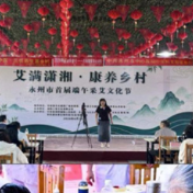 永州市中心医院中医科走进采艾文化节,下乡送医暖民心