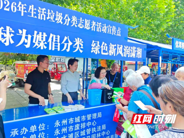 永州：以球为媒倡分类 绿色新风润潇湘