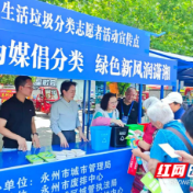 永州:以球为媒倡分类 绿色新风润潇湘