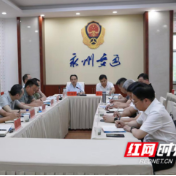 永州市交通运输行业安全风险隐患大排查大整治视频调度会召开