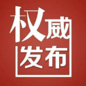 端午出行必看!永州公安发布“两公布一提示”